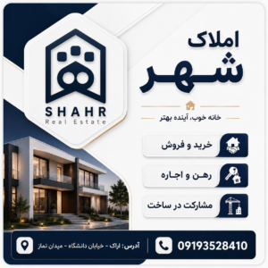 املاک شهر